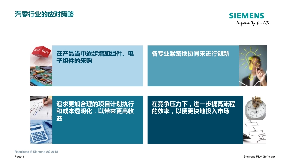 基于模型的汽车零部件数字化协同管理平台.pdf_第3页