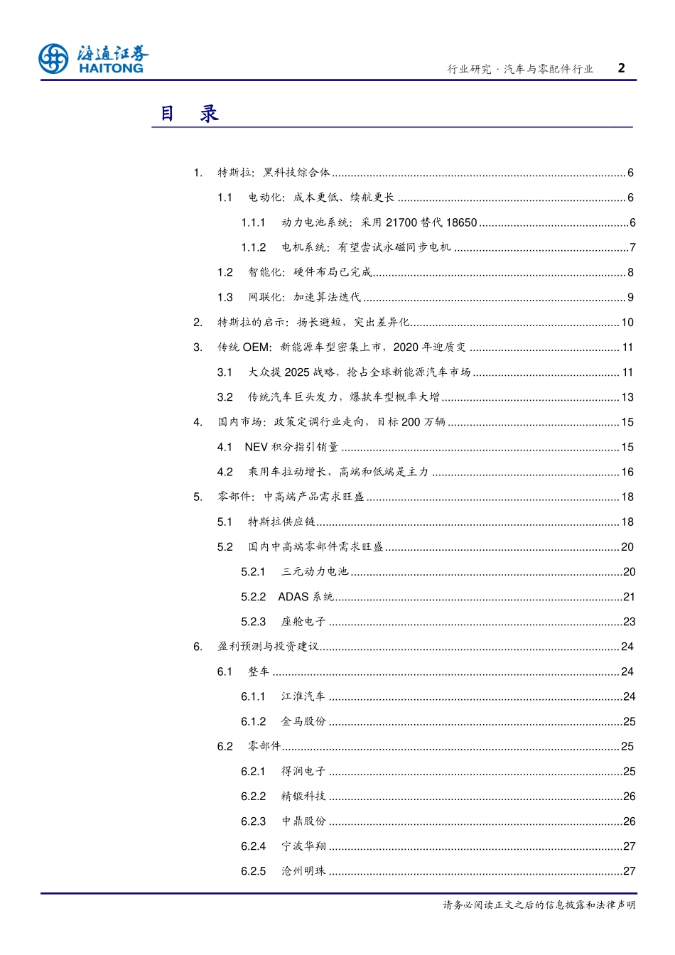 2017汽车与零配件行业专题报告：电动智能汽车迎来“特斯拉”时代-170414(34页).pdf_第2页
