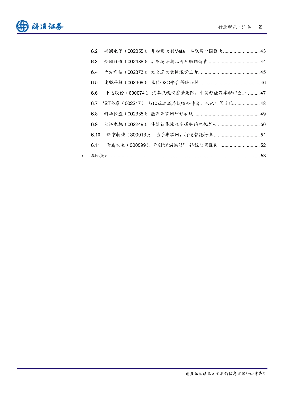 20150330-海通证券-汽车行业：互联网汽车飓风来袭冲上云霄.pdf_第3页