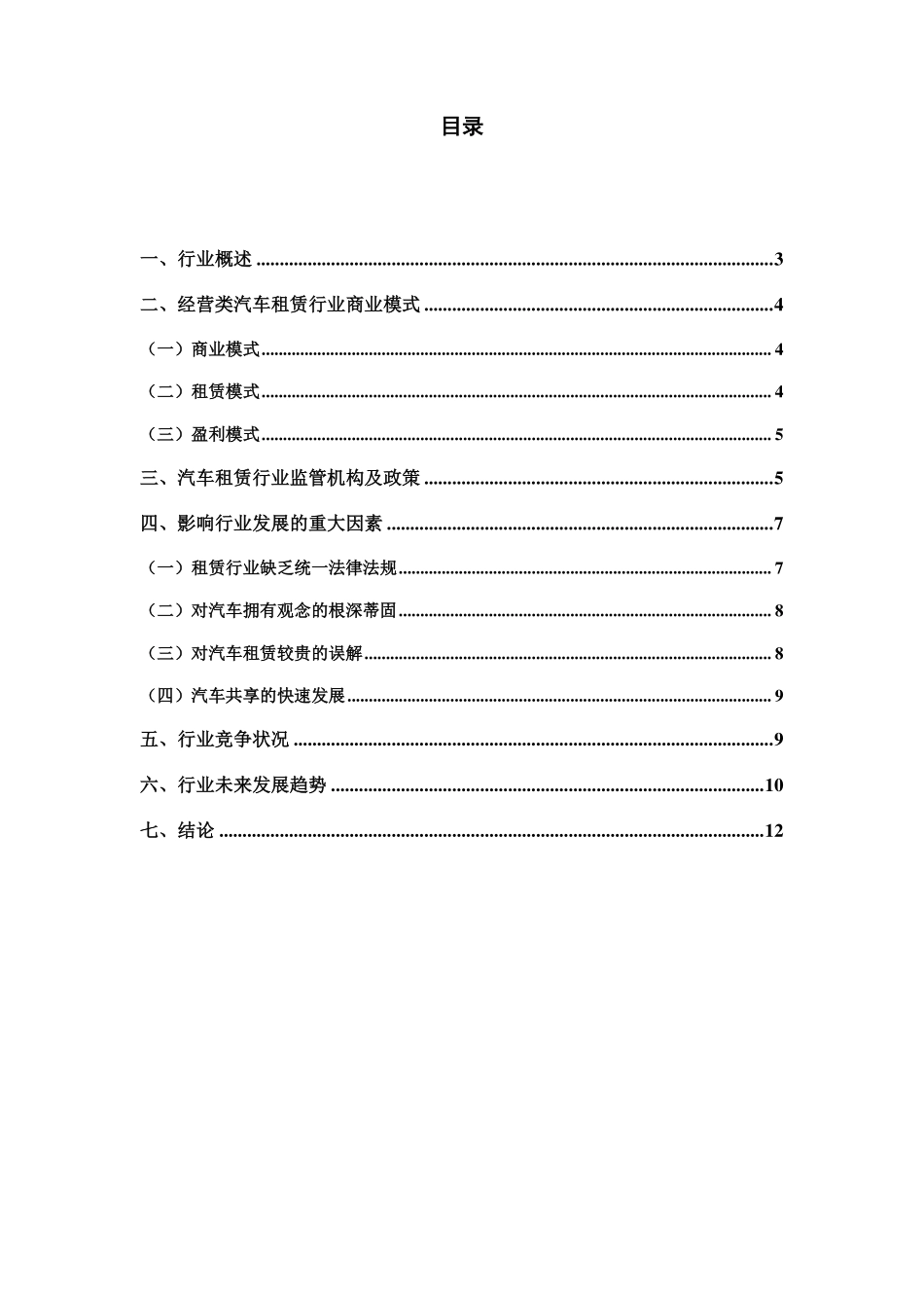 20160329-华龙证券-经营类汽车租赁行业研究报告.pdf_第2页