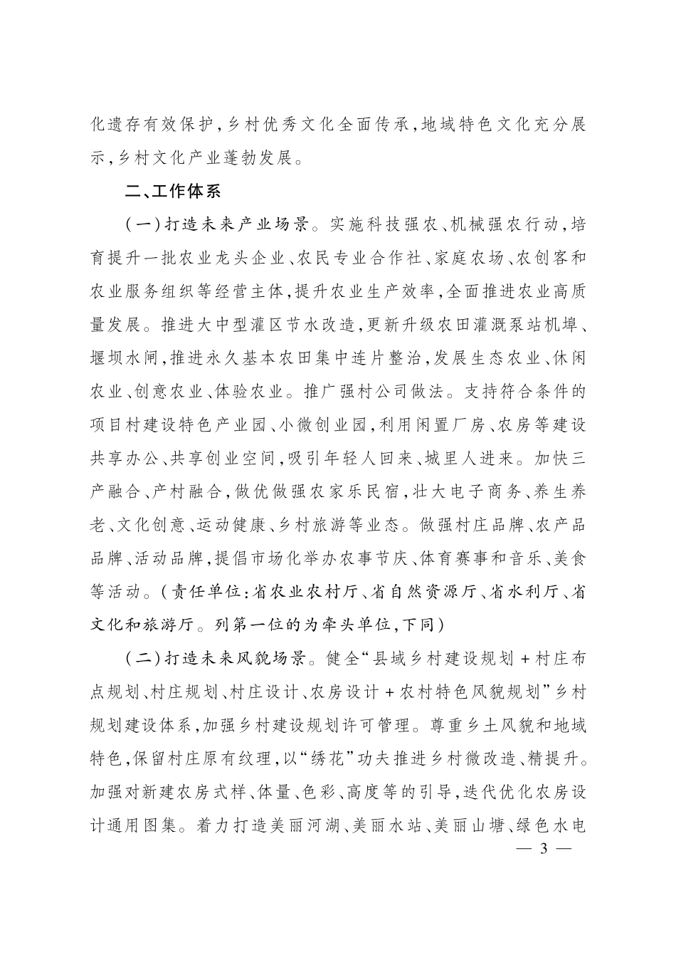 浙江省人民政府办公厅关于开展未来乡村建设的指导意见.pdf_第3页