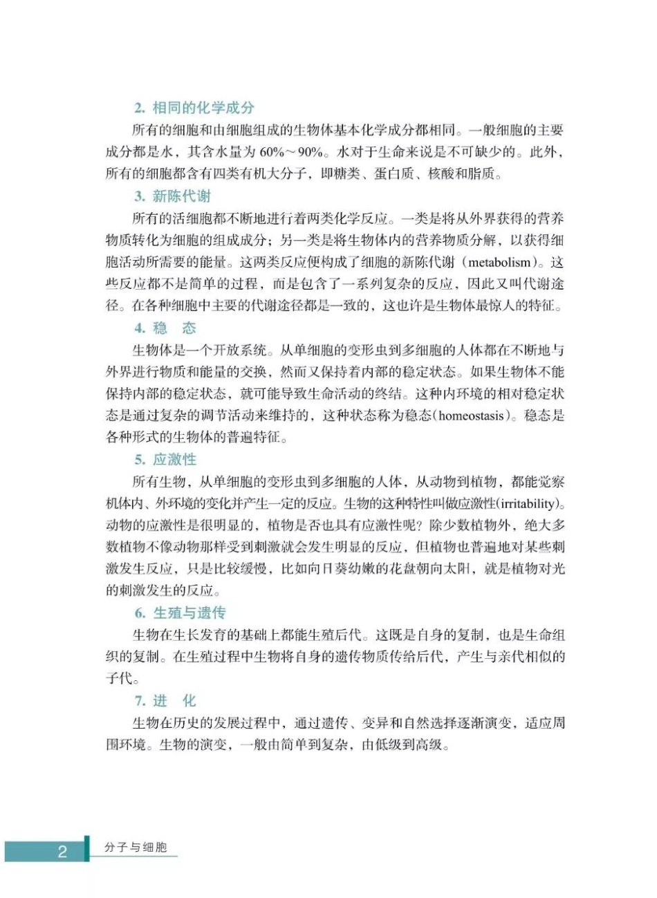 浙科版高中生物必修1《分子与细胞》电子课本.pdf_第3页