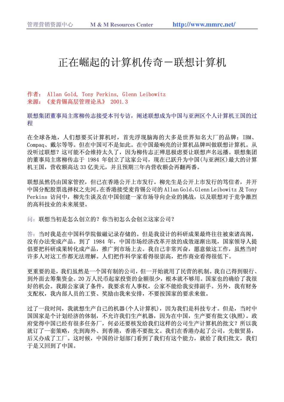 正在崛起的计算机传奇—联想计算机(1).pdf_第1页