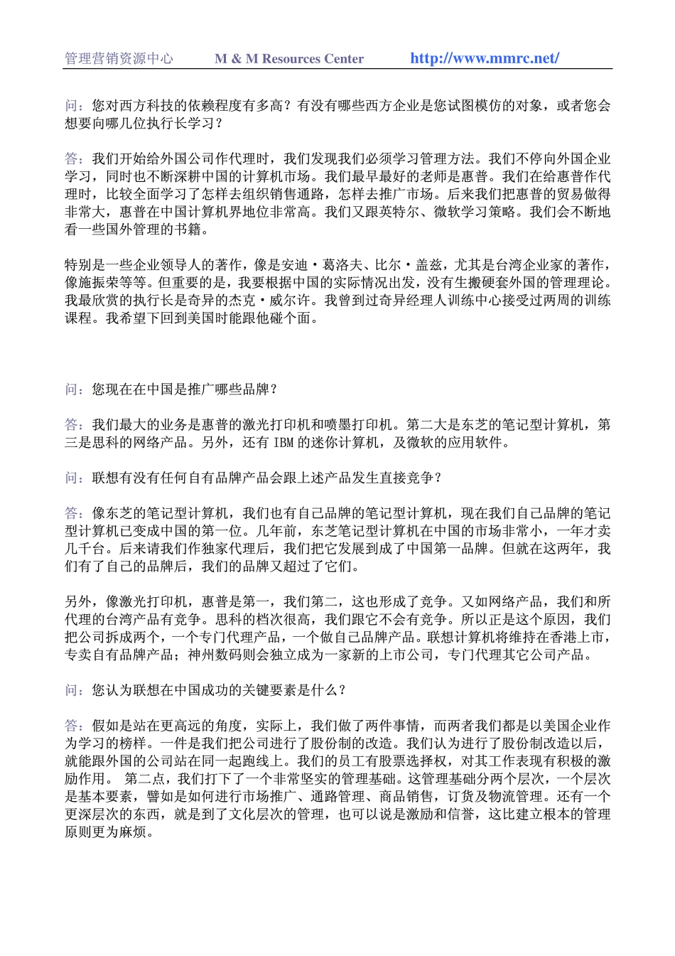 正在崛起的计算机传奇—联想计算机(1).pdf_第2页