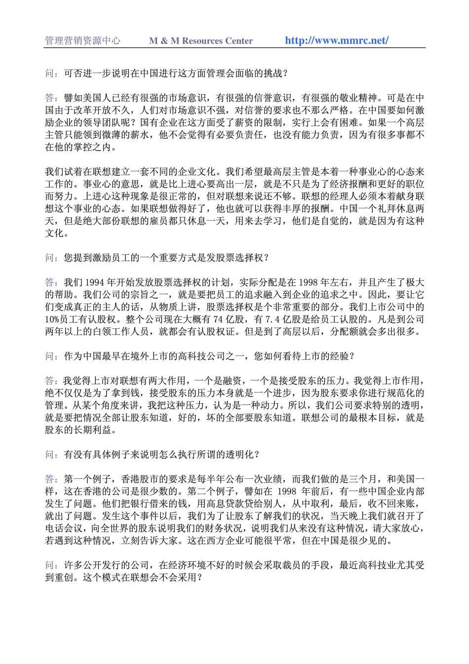 正在崛起的计算机传奇—联想计算机(1).pdf_第3页