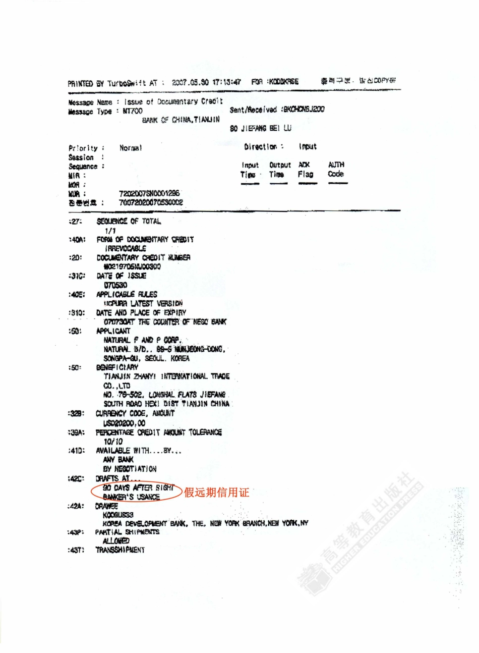 假远期信用证.pdf_第1页
