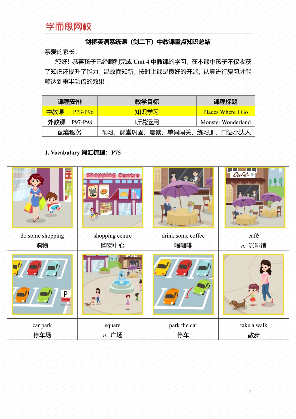 中教重点知识总结(1).pdf_第1页