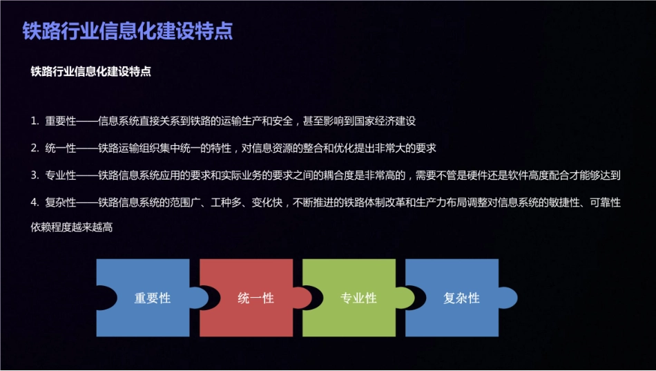 智慧铁路创新先行方案.pdf_第2页