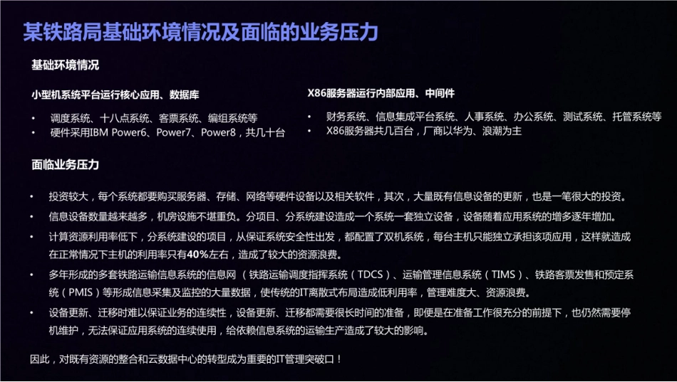 智慧铁路创新先行方案.pdf_第3页