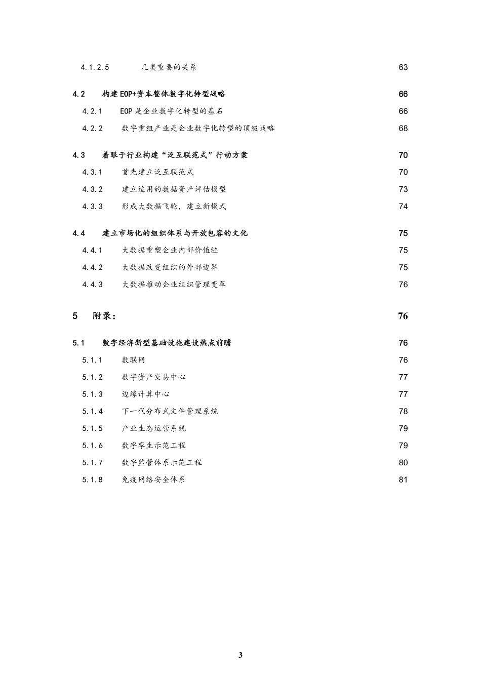 中关村大数据产业联盟：上市公司数字化转型白皮书(1).pdf_第3页