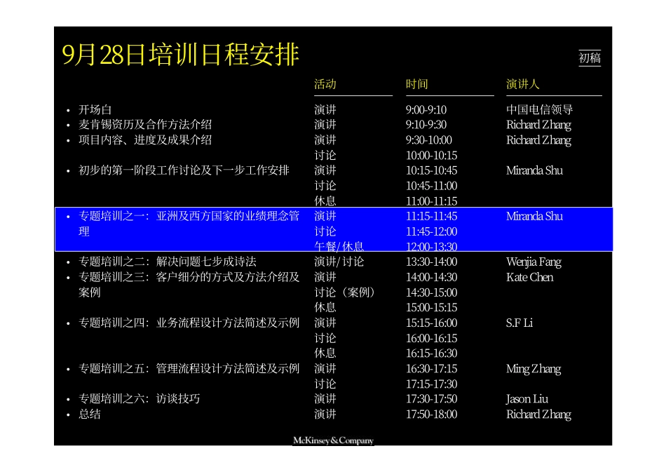 中国电信麦肯锡培训资料－2(1).pdf_第1页