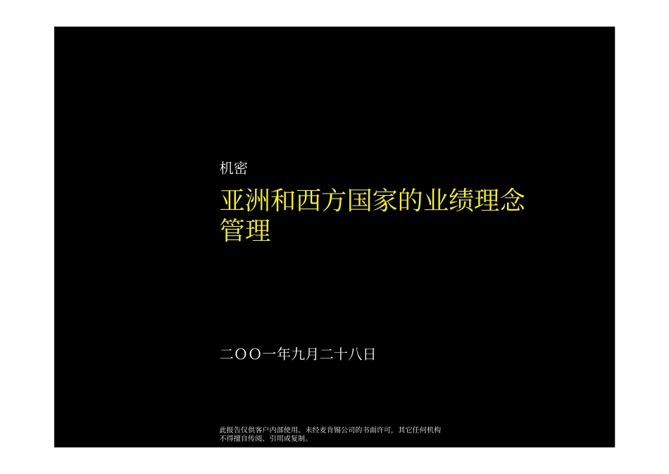 中国电信麦肯锡培训资料－2(1).pdf_第2页