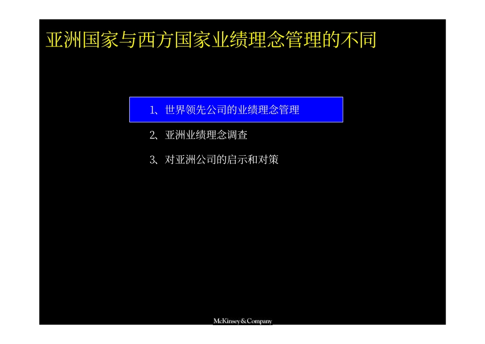 中国电信麦肯锡培训资料－2(1).pdf_第3页