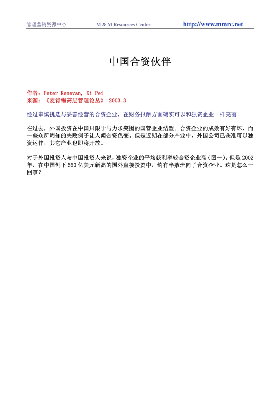 中国合资伙伴(1).pdf_第1页