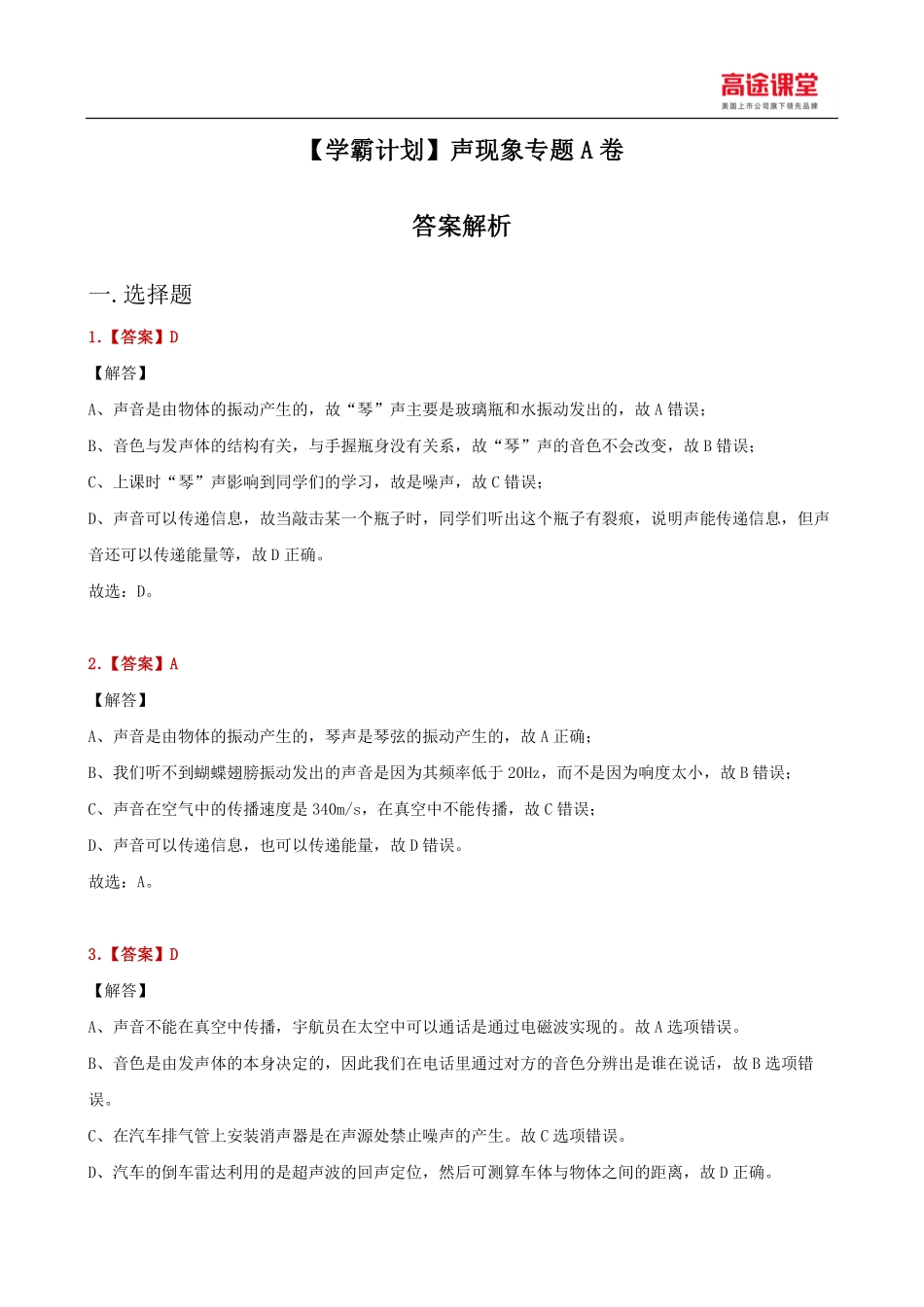 学霸计划（三）A卷解析(1).pdf_第2页