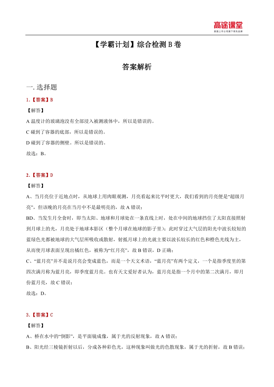 学霸计划（五）B卷解析(1).pdf_第2页
