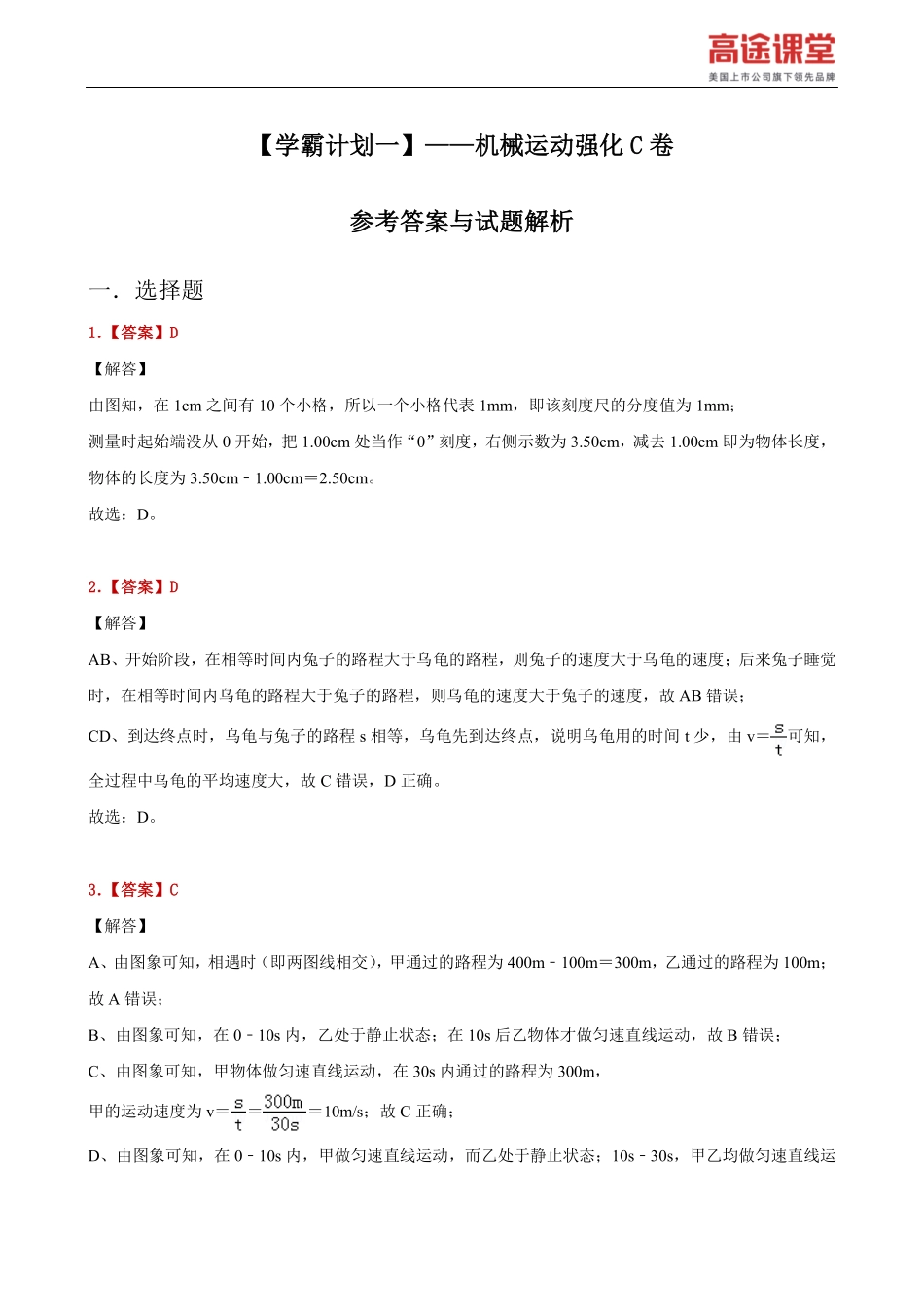学霸计划-机械运动强化C卷解析.pdf_第2页
