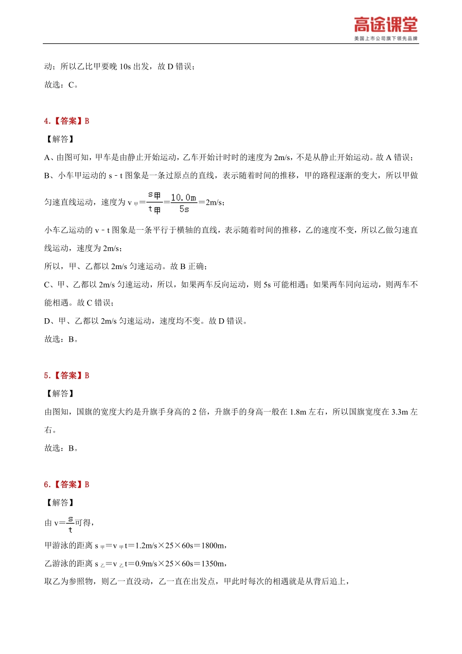 学霸计划-机械运动强化C卷解析.pdf_第3页