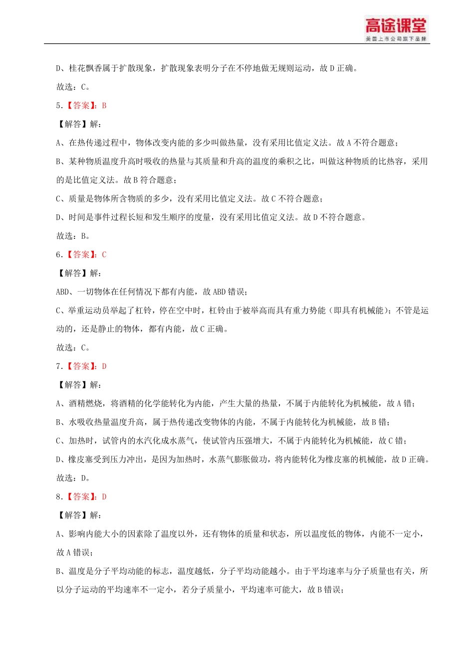 学霸计划一分子动理论与内能B卷解析pdf.pdf_第3页