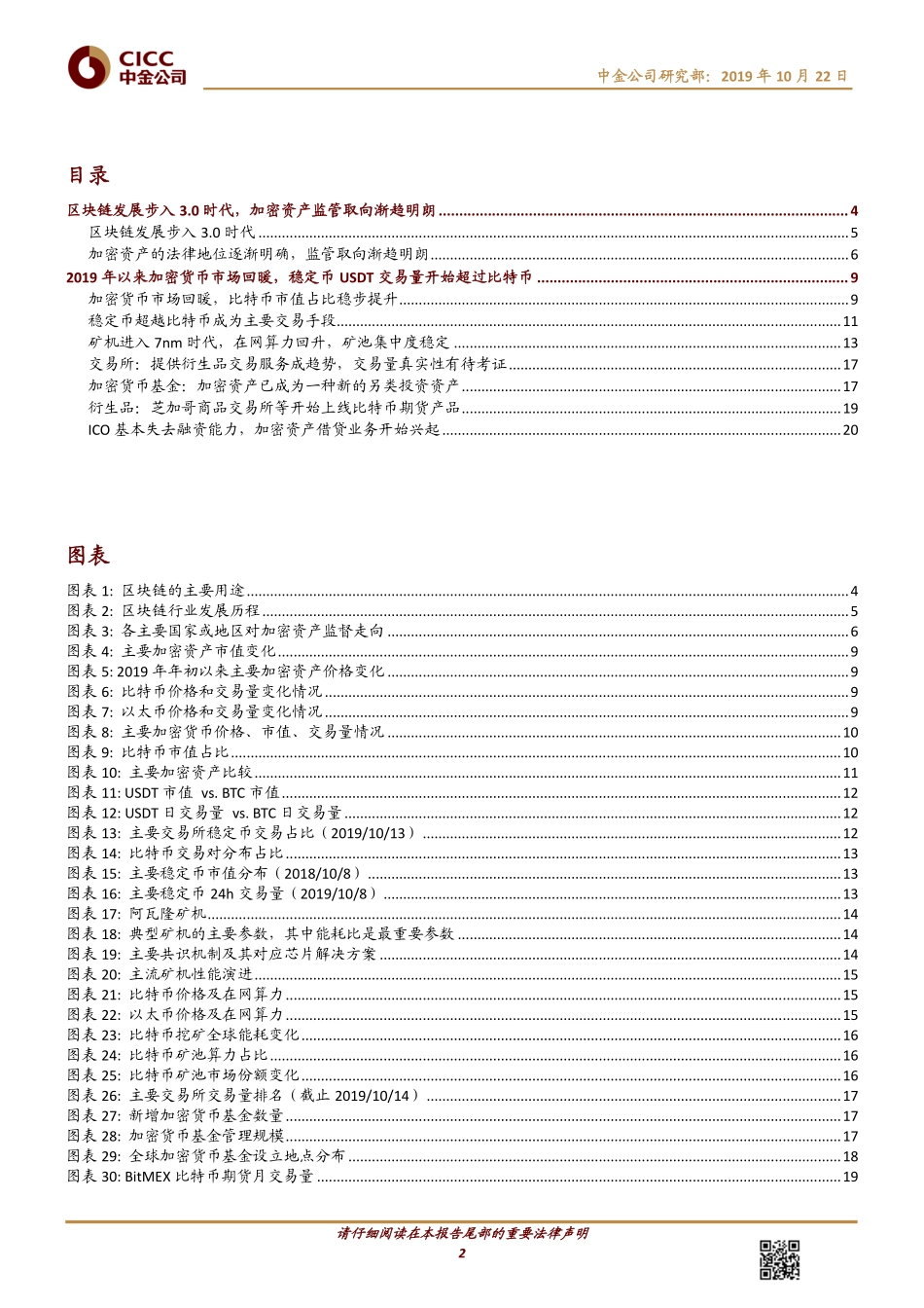 中金报告-区块链研究：加密资产监管政策渐明确技术发展进入 3.0 时代.pdf_第2页