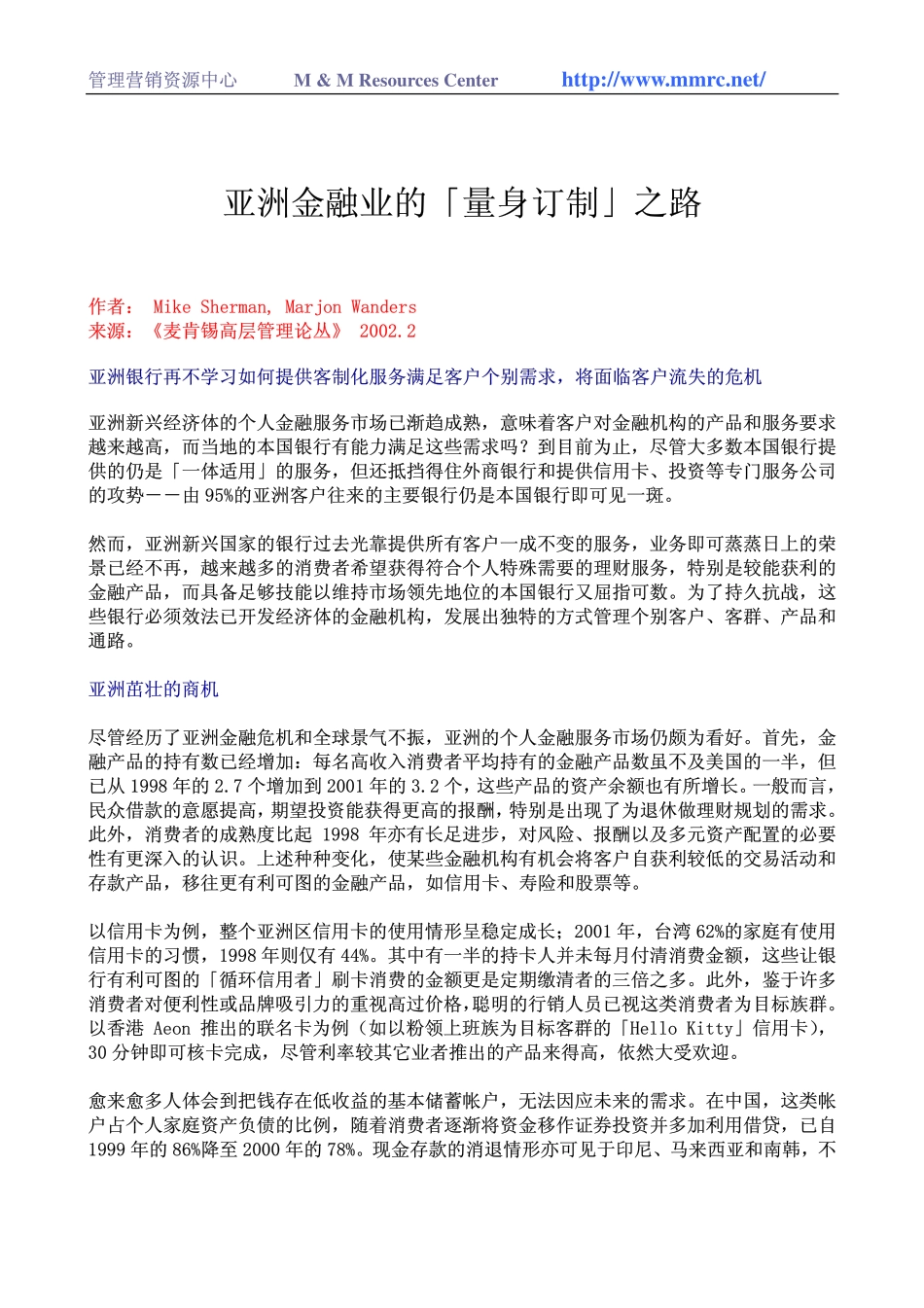 亚洲金融业的「量身订制」之路(1).pdf_第1页