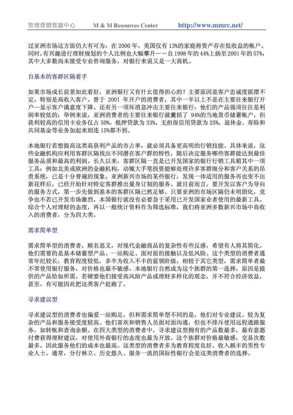 亚洲金融业的「量身订制」之路(1).pdf_第2页