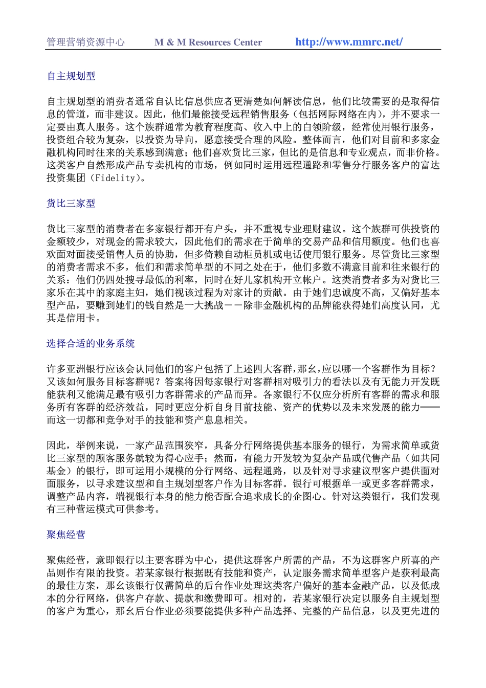 亚洲金融业的「量身订制」之路(1).pdf_第3页