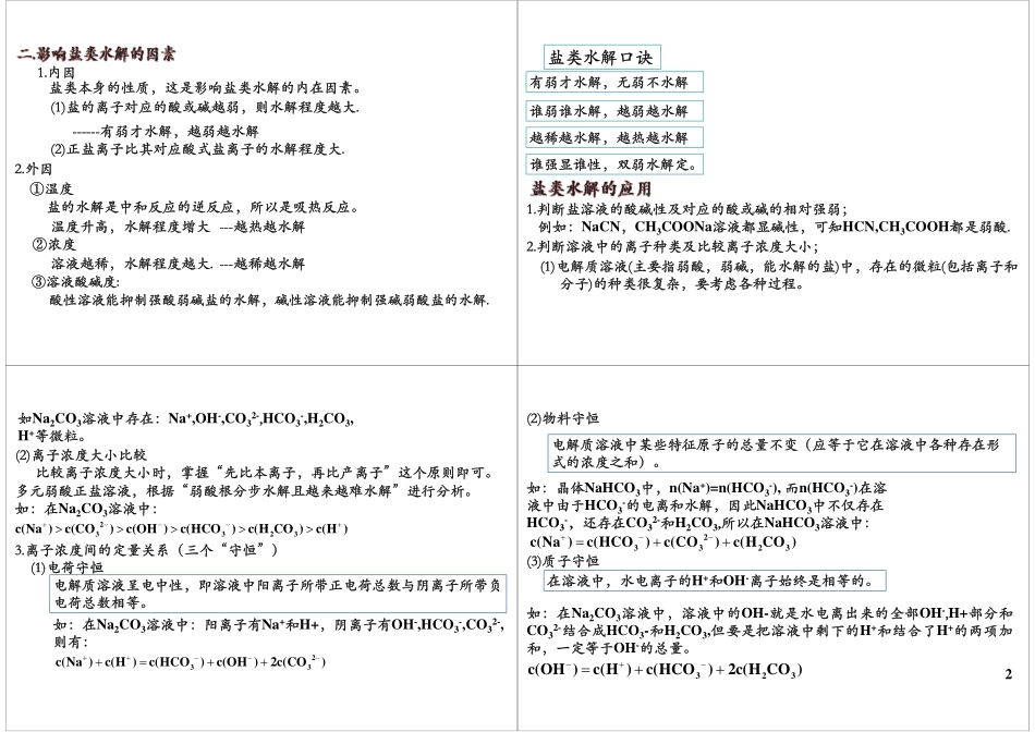 盐类水解平衡的应用.pdf_第2页