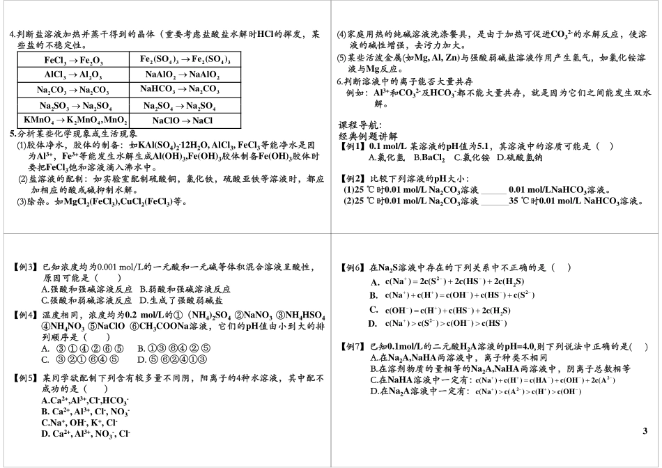 盐类水解平衡的应用.pdf_第3页