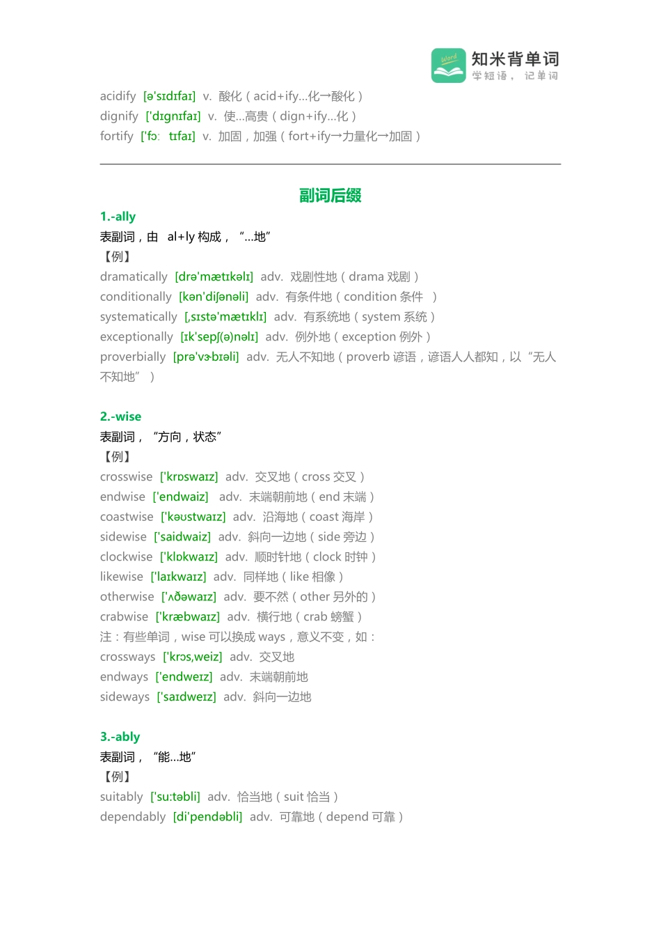 助记丨动词+副词后缀大全以及词例.pdf_第3页