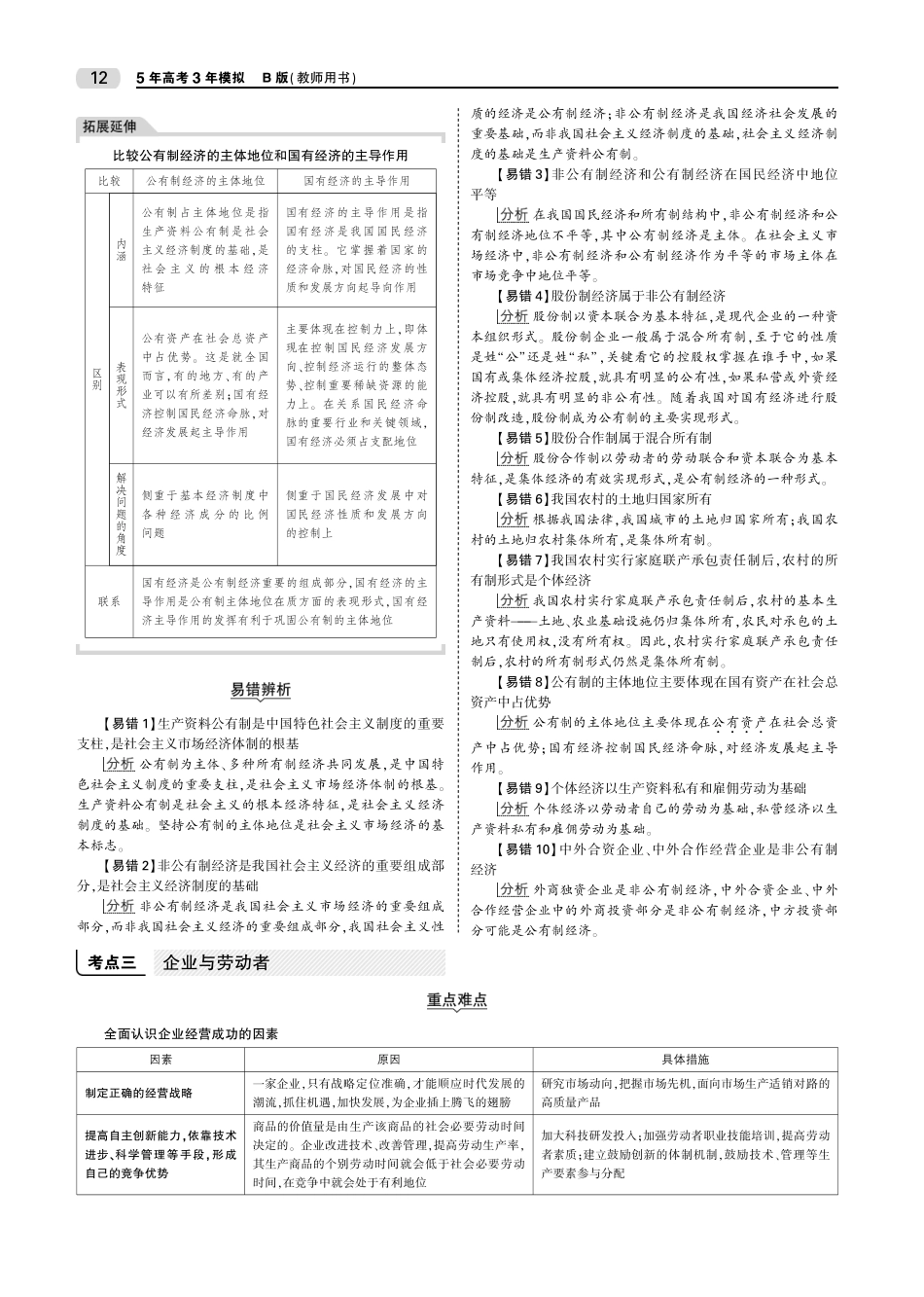 专题二 生产、劳动与经营.pdf_第3页