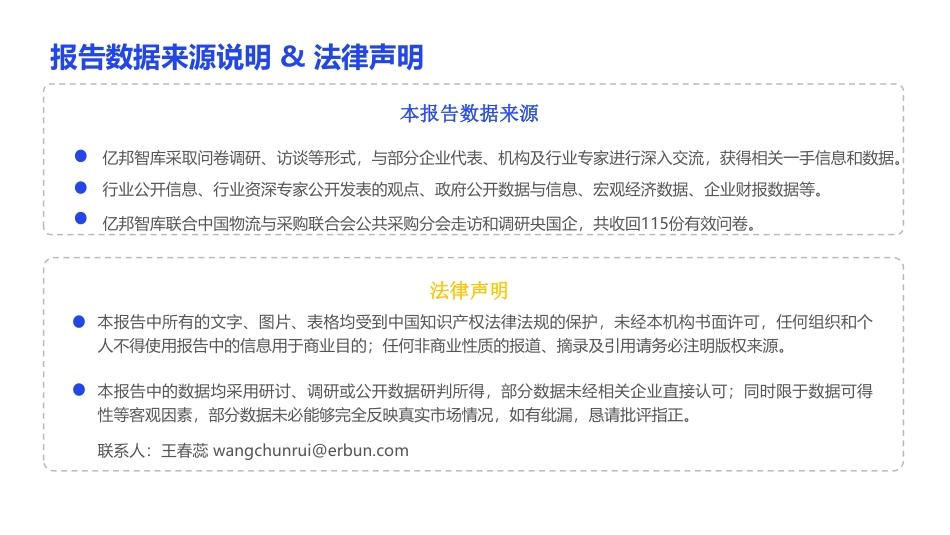 亿邦动力：京东工业品数智化供应链专题报告(1).pdf_第2页