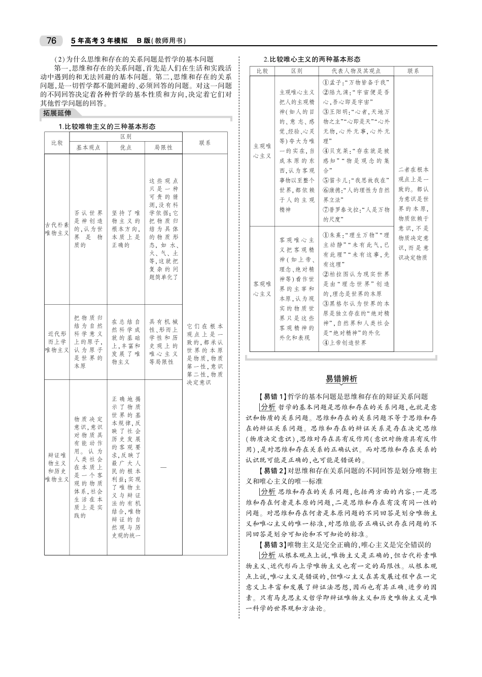 专题十三 生活智慧与时代精神.pdf_第3页