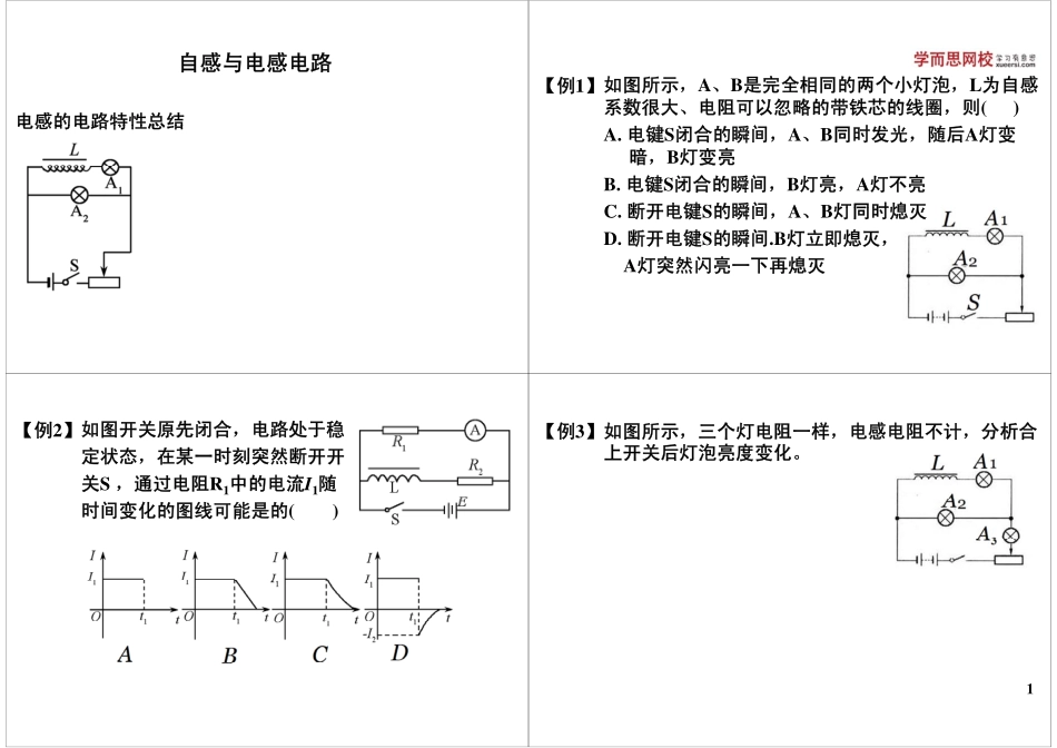 自感与电感电路.pdf_第1页