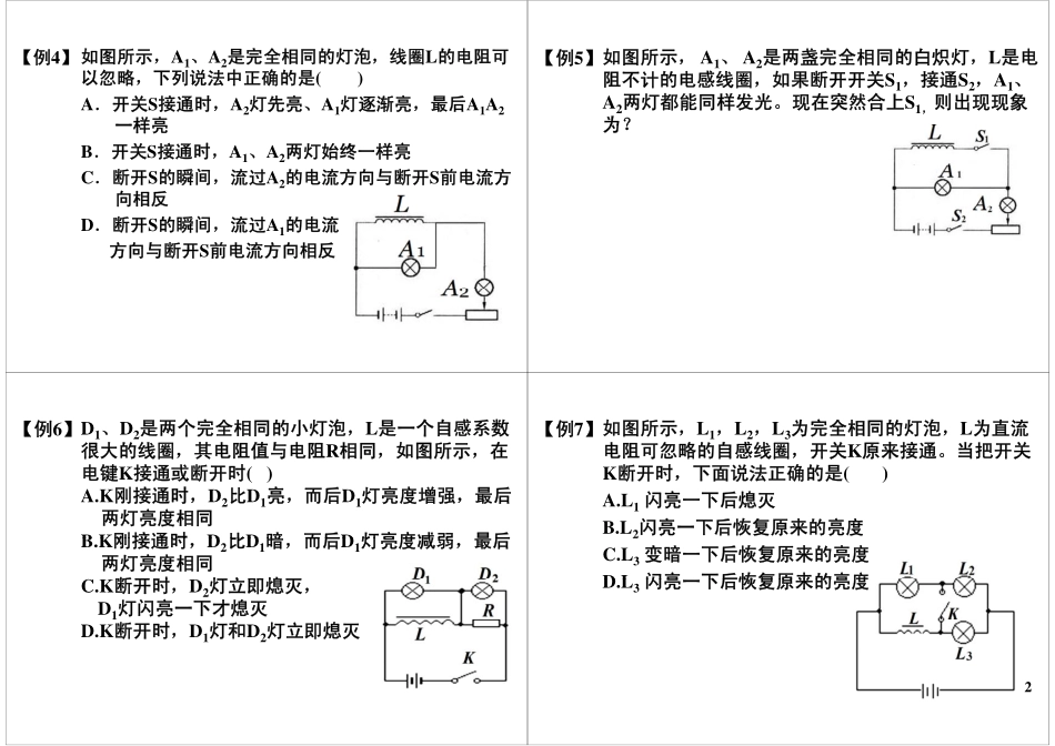 自感与电感电路.pdf_第2页