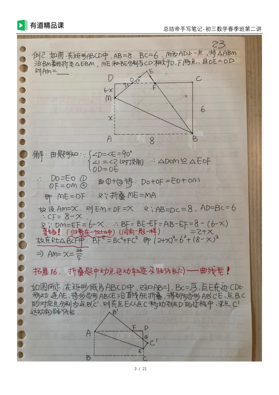 总结帝笔记-初三数学春季班第2讲.pdf_第3页