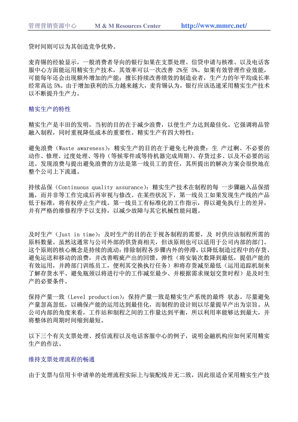 银行业的精实生产作法(1).pdf_第2页