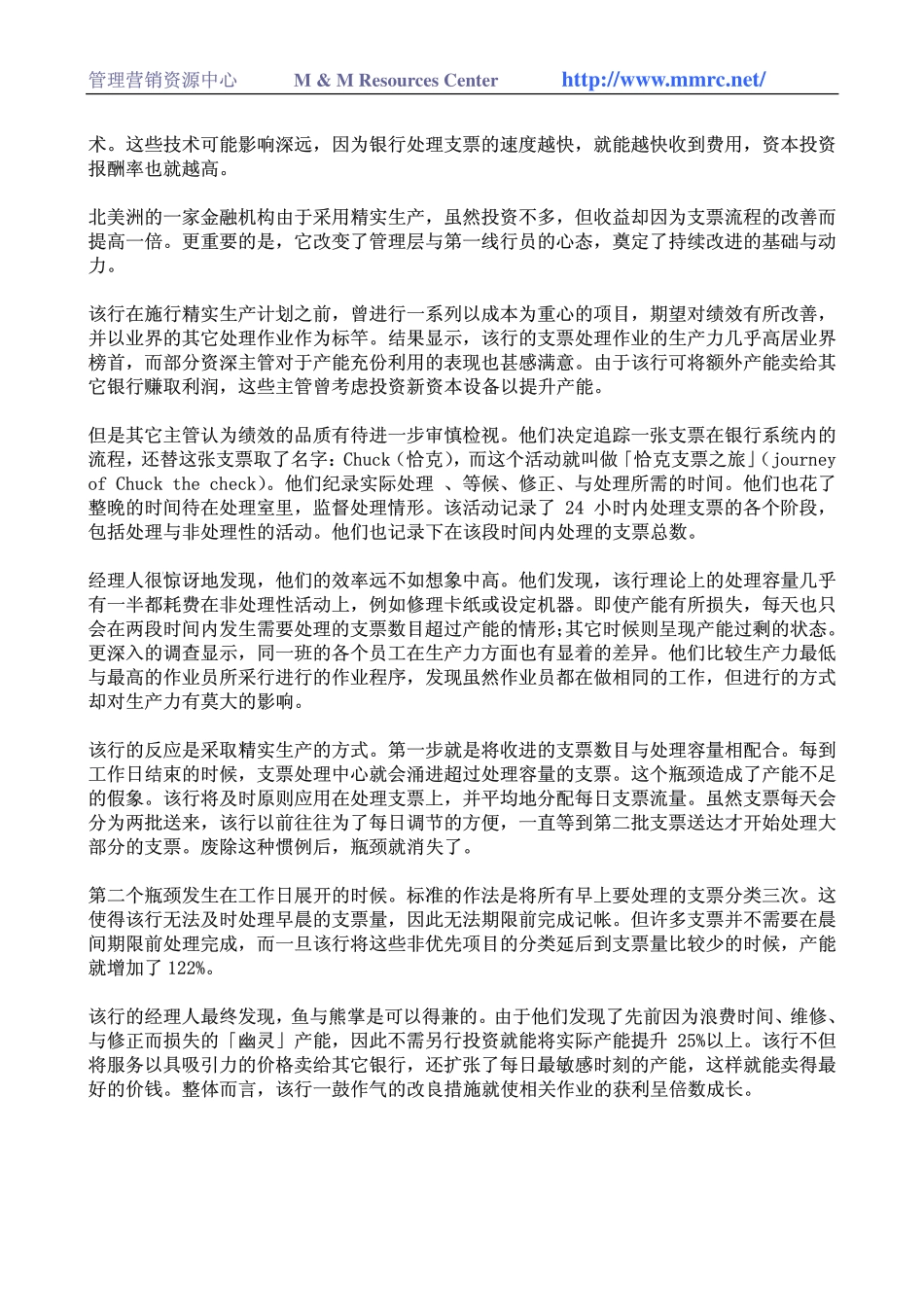 银行业的精实生产作法(1).pdf_第3页