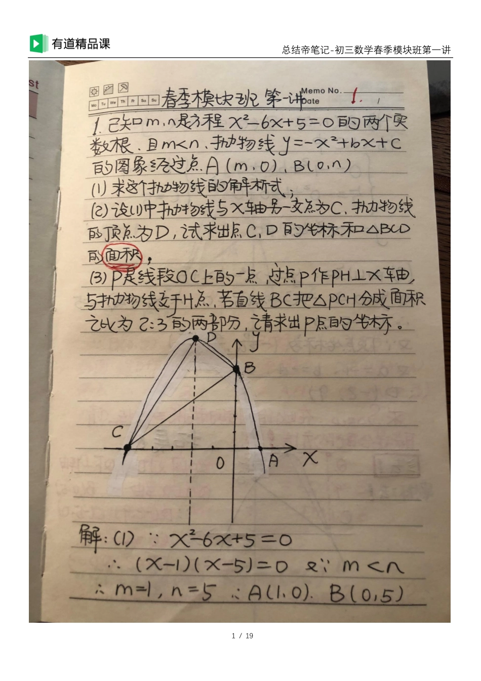 总结帝手写笔记-模块班第一讲(1).pdf_第1页