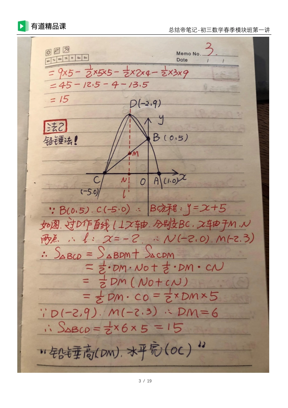 总结帝手写笔记-模块班第一讲(1).pdf_第3页