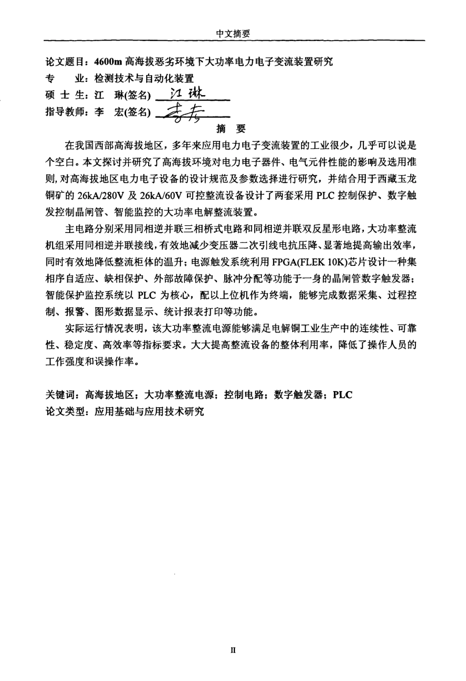 %8a%a3环境下大功率电力电子变流装置研究.pdf_第2页