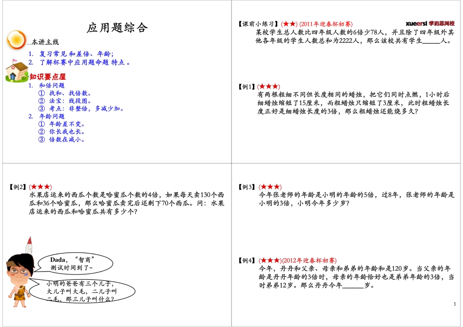 应用题综合（2012年12月1日）.pdf_第1页