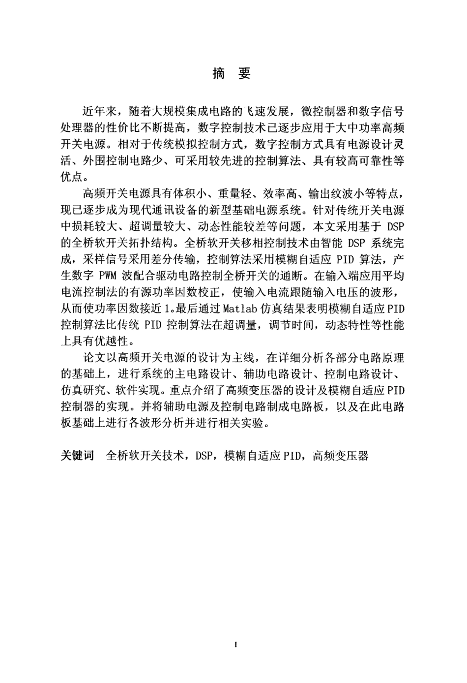 %8eDSP高频通讯全桥开关电源的研究与设计.pdf_第2页