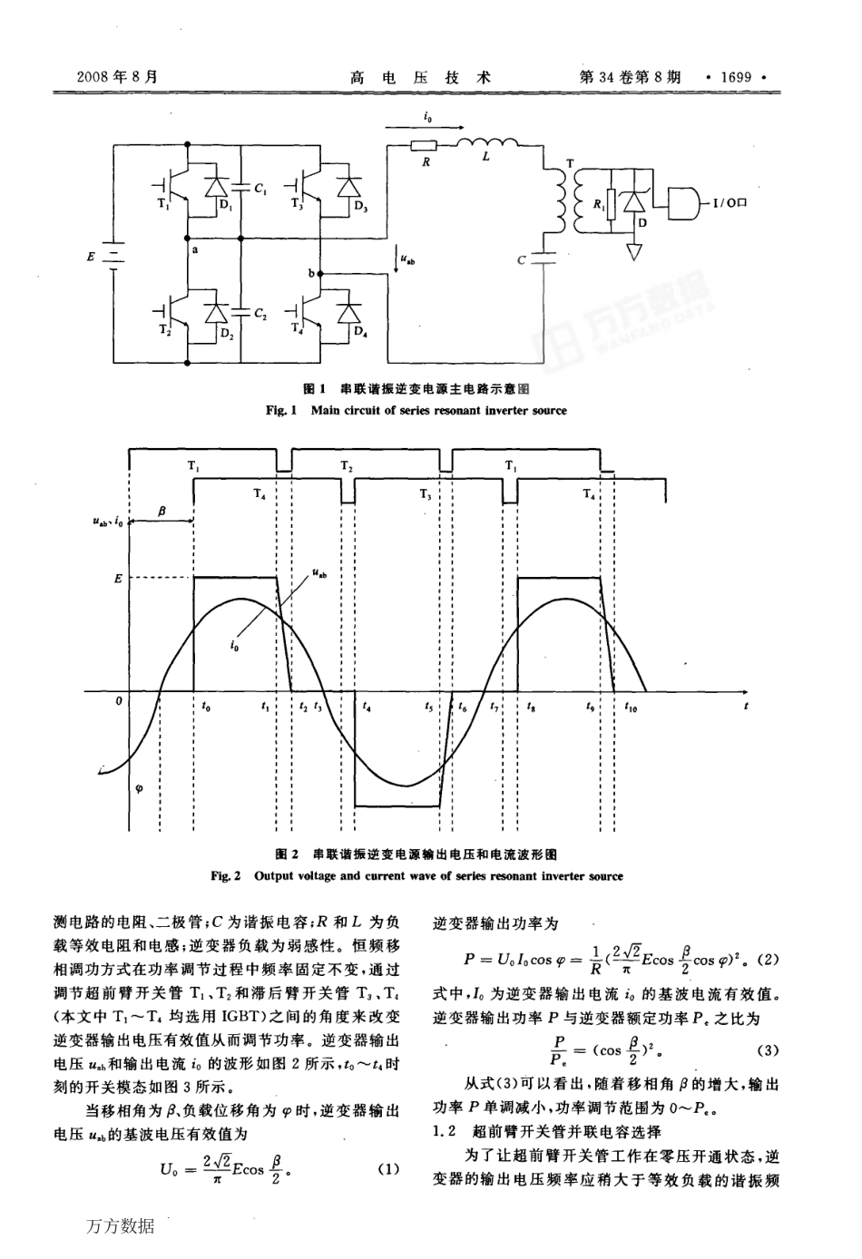 %81%92频移相调功串联谐振逆变电源的研制.pdf_第2页