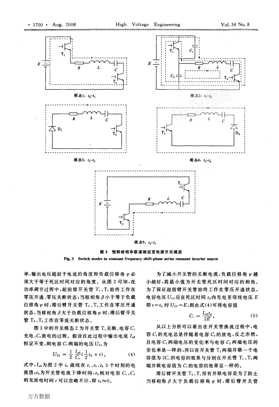 %81%92频移相调功串联谐振逆变电源的研制.pdf_第3页