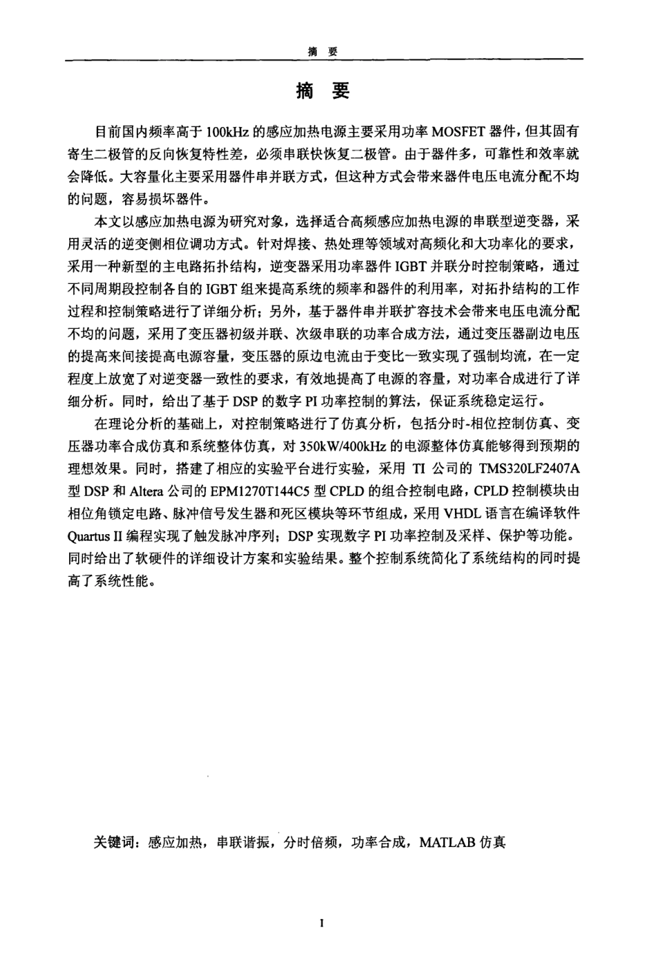 %88%86时功率合成高频感应加热电源的研究.pdf_第2页