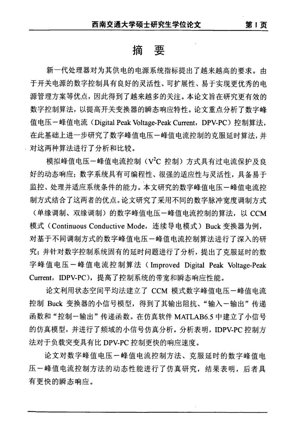 %95%b0字峰值电压—峰值电流控制技术研究.pdf_第2页