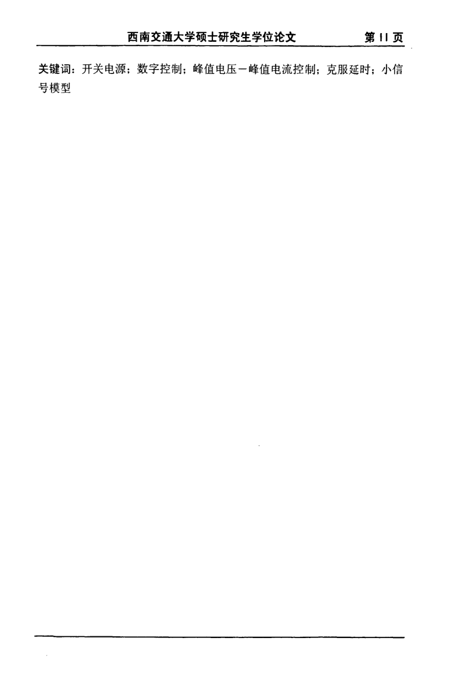 %95%b0字峰值电压—峰值电流控制技术研究.pdf_第3页