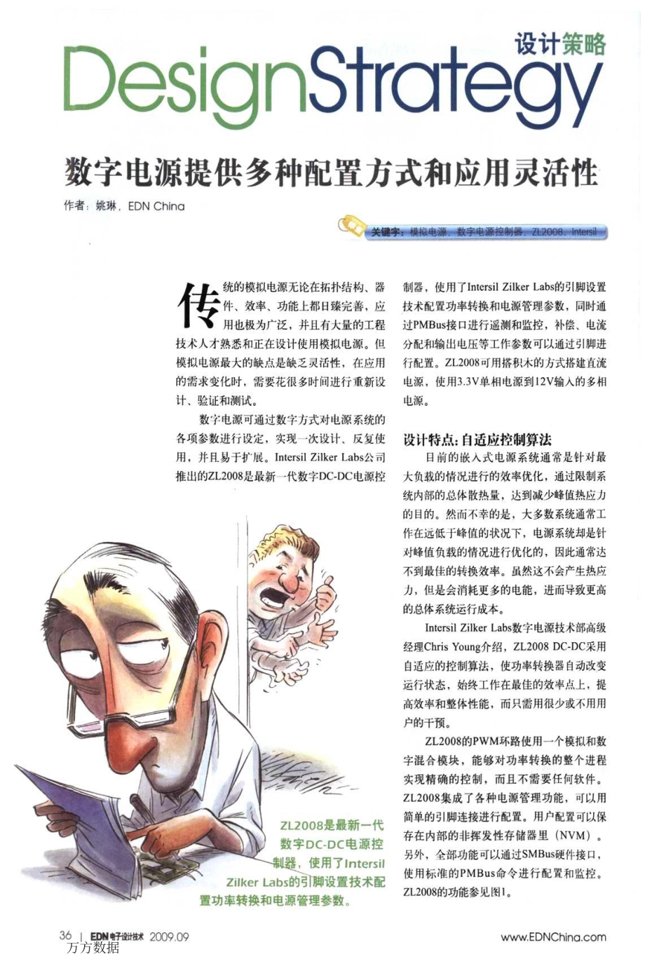 %ad%97电源提供多种配置方式和应用灵活性.pdf_第1页