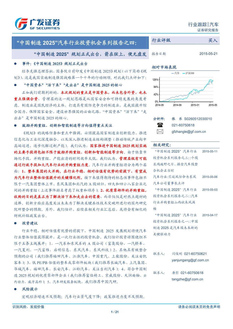 “中国制造2025“规划正式出台箭在弦上便无虚发.pdf_第1页
